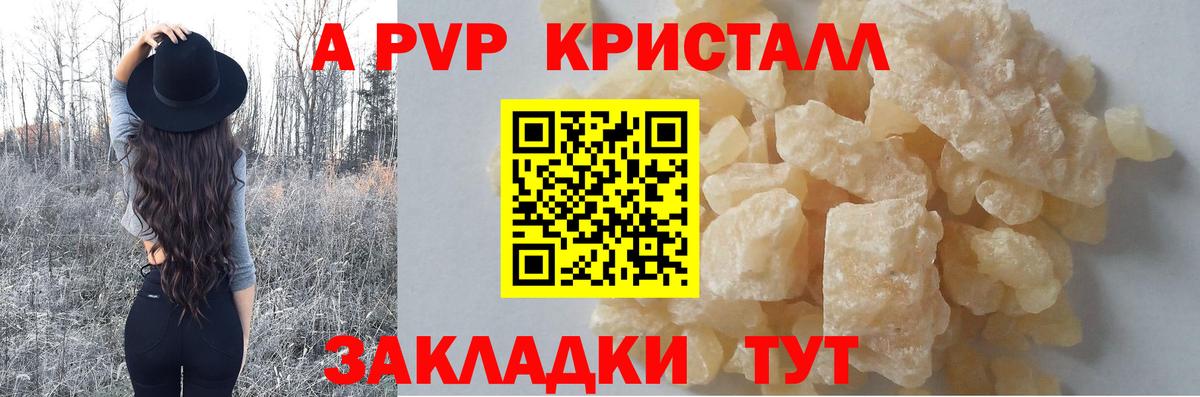A-PVP СК  A-PVP Соль  Вход с VPN  A PVP  APVP мука  Междуреченск 