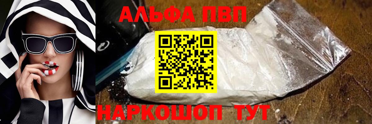 A-PVP Crystall Междуреченск