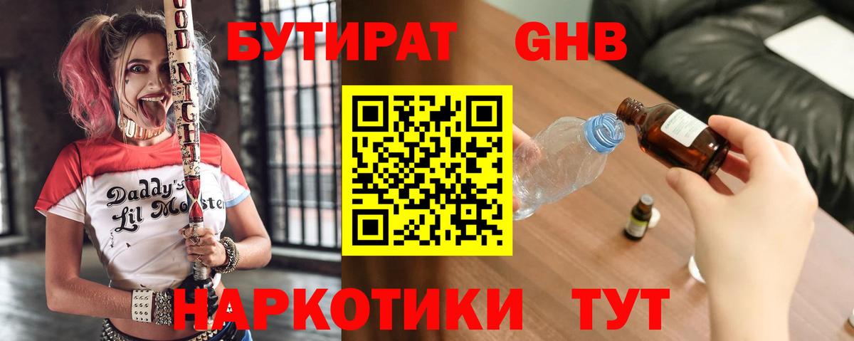 Бутират BDO  Вход с VPN  Междуреченск 