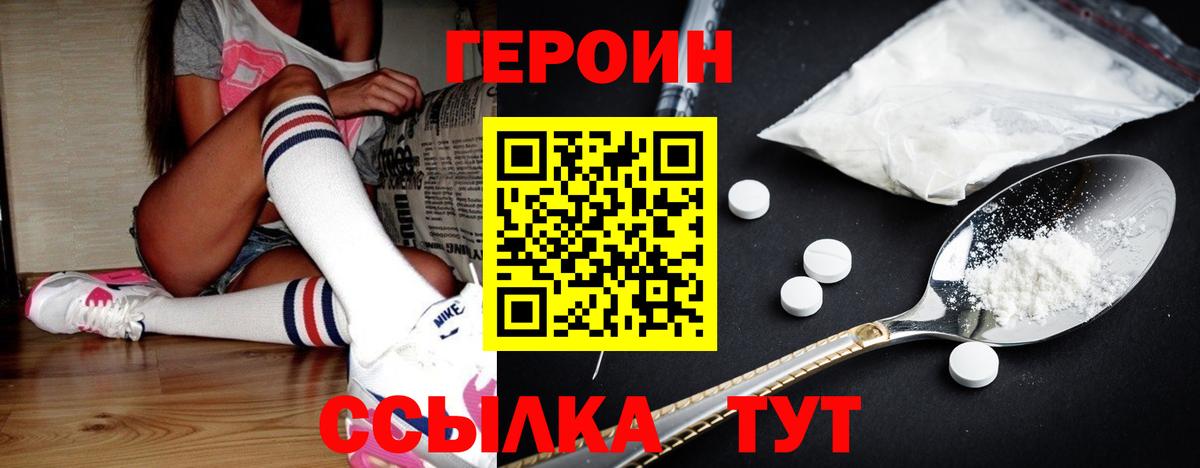 Героин VHQ  Вход с VPN  Междуреченск 