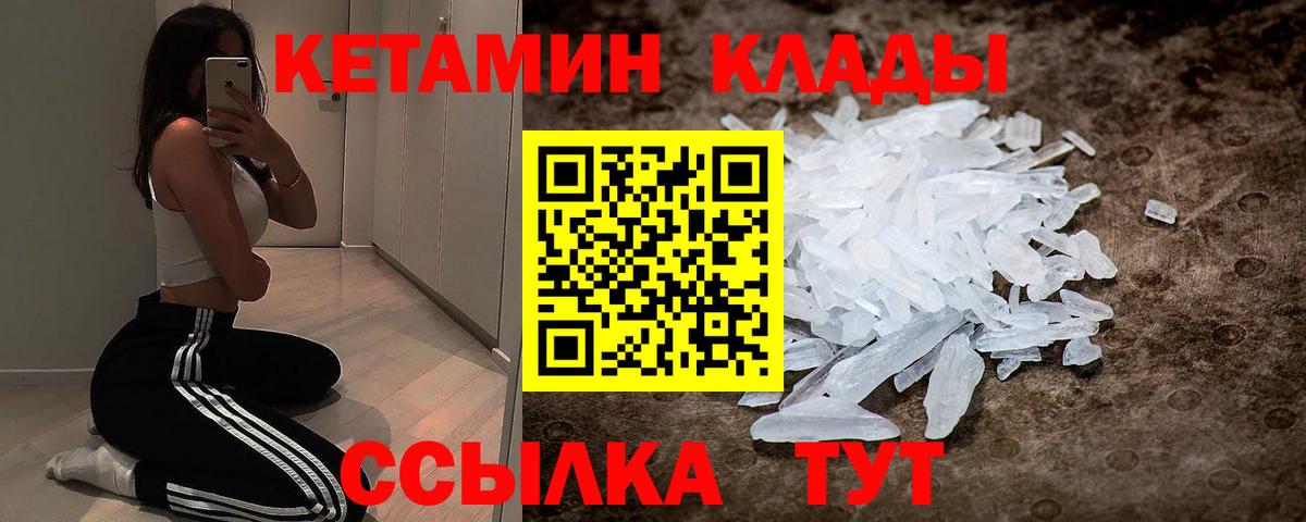 КЕТАМИН ketamine  Вход с VPN  Междуреченск  КЕТАМИН VHQ 