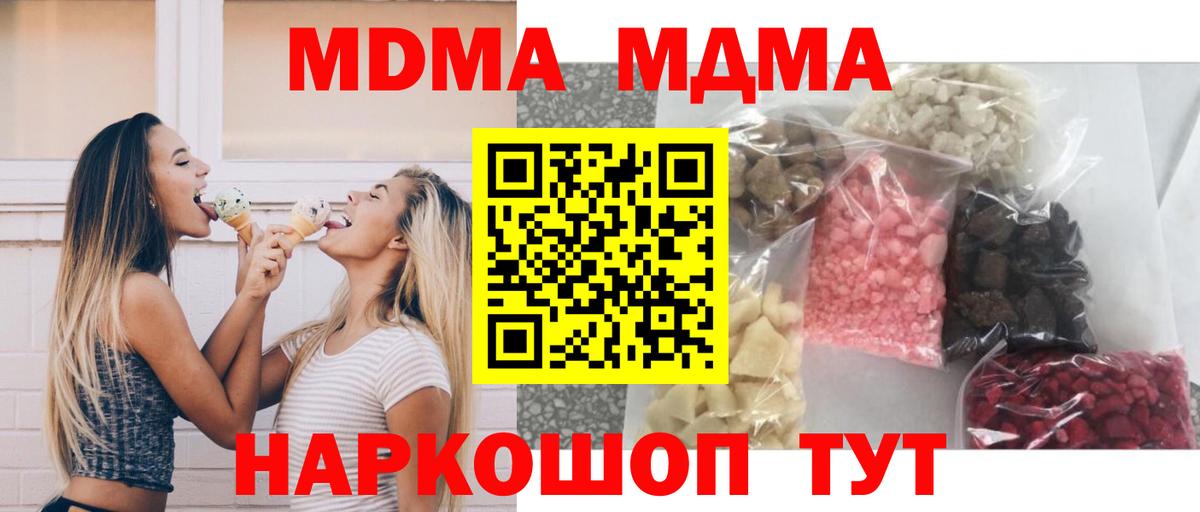Междуреченск  МДМА crystal  Вход с VPN  МДМА Molly 