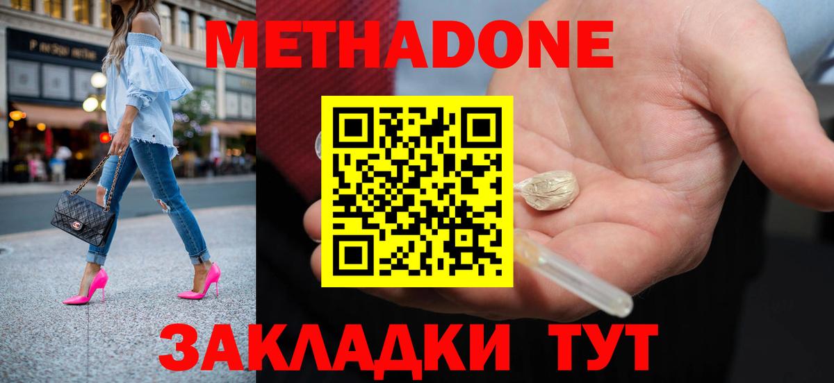 Междуреченск  Метадон мёд  Вход с VPN 