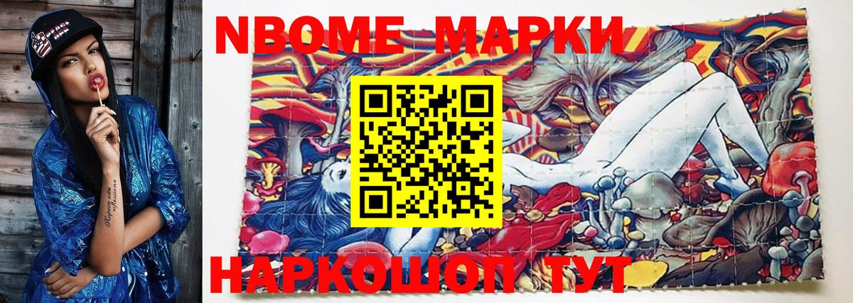 Марки 25I-NBOMe 1500мкг  Вход с VPN  Междуреченск 
